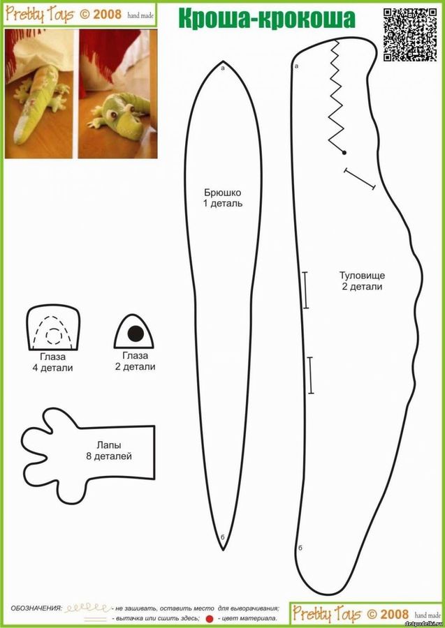 Игрушка крокодил своими руками: 5