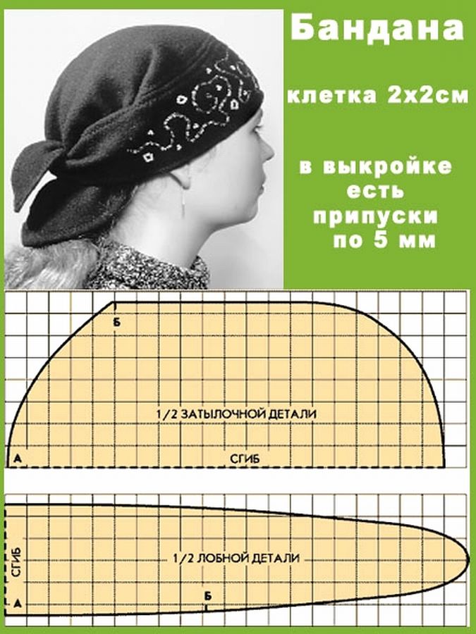 Как сшить бандану на голову