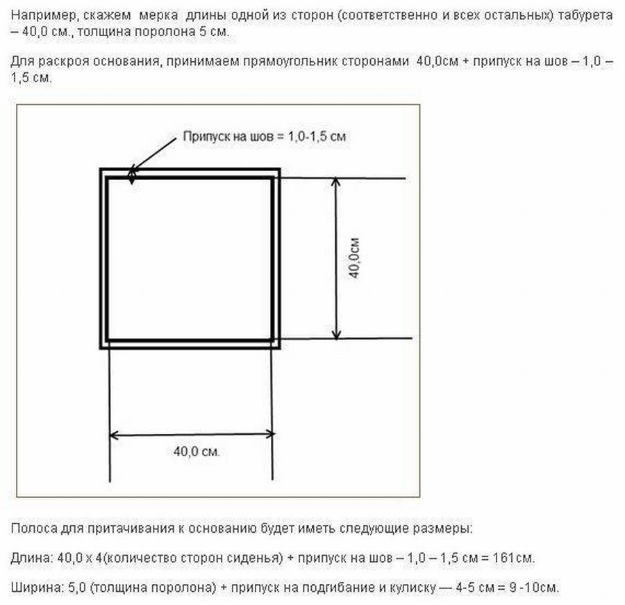 Чехол на табурет своими руками