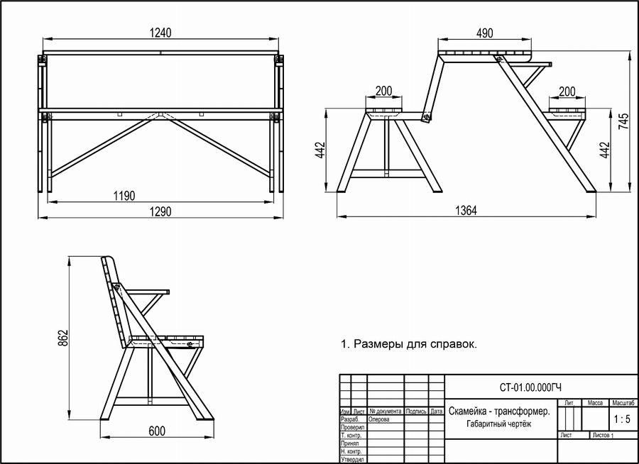 Стол-скамейка раздвижной - 12 чертежей