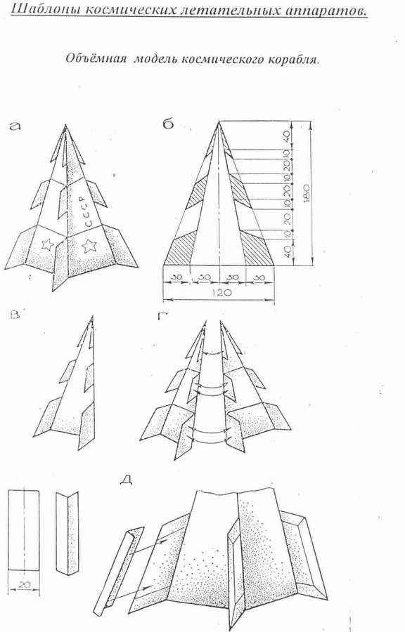 Космический корабль: 12 чертежей и