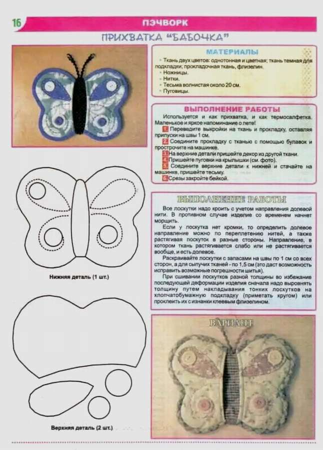 Схема прихваток из ткани