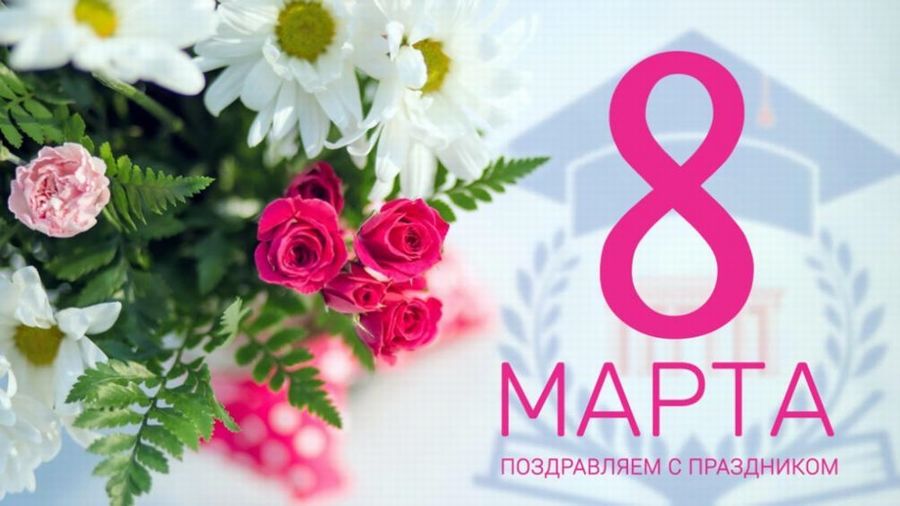 Открытки с 8 марта коллегам