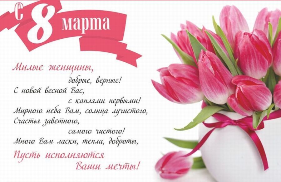 Открытки с 8 марта коллегам