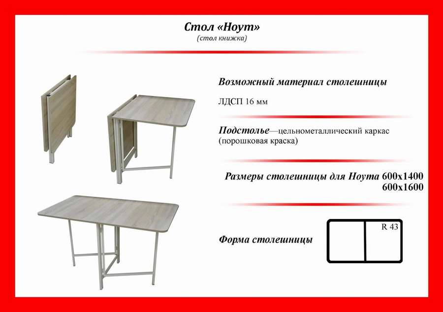 Раскладной стол книжка - 8