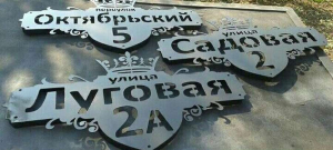 Табличка с номером дома из металла. Наша подборка из 12 фото