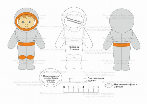 10 игрушек на тему &quot;Космос&quot;: выкройки, шаблоны с размерами