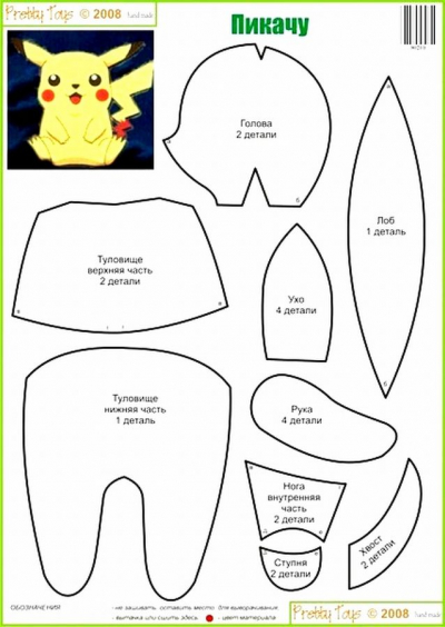 Пикачу игрушка мягкая: 11 моделей из ткани  своими руками